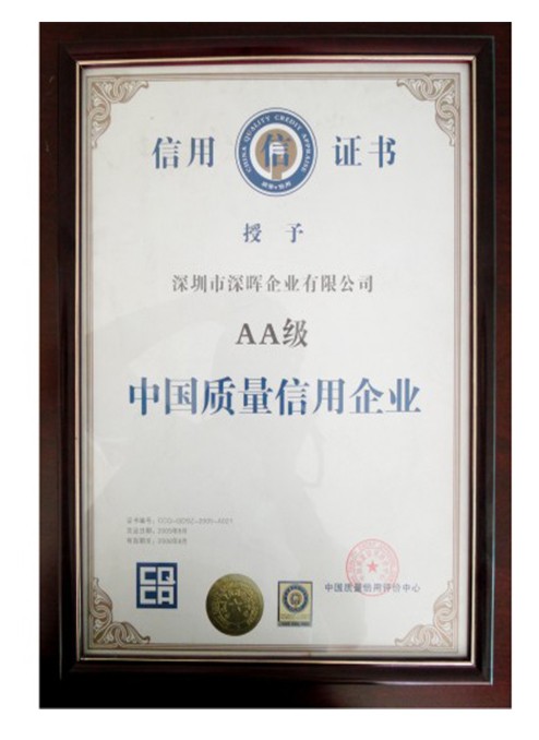 中國質量信用企業(yè)